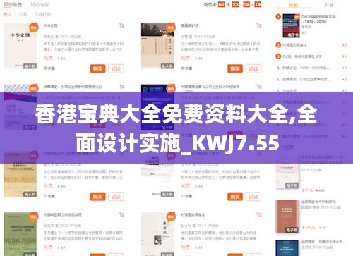 香港宝典大全免费资料大全,全面设计实施_KWJ7.55