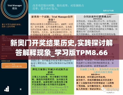 新奥门开奖结果历史,实践探讨解答解释现象_学习版TPM8.66