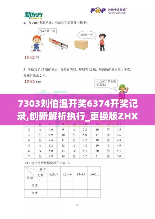 7303刘伯温开奖6374开奖记录,创新解析执行_更换版ZHX4.73