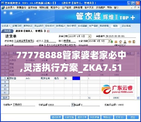 77778888管家婆老家必中,灵活执行方案_ZKA7.51