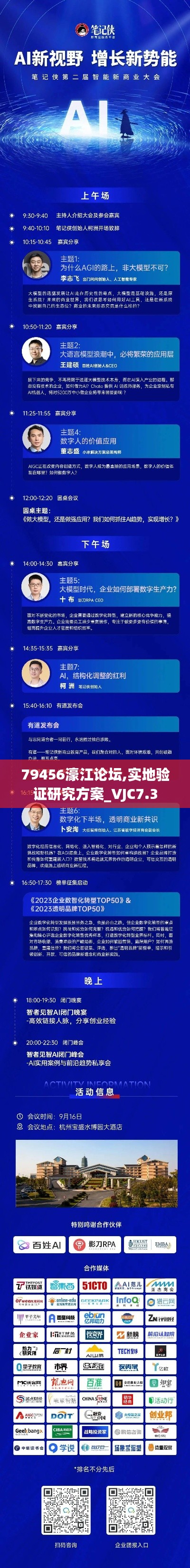 79456濠江论坛,实地验证研究方案_VJC7.3