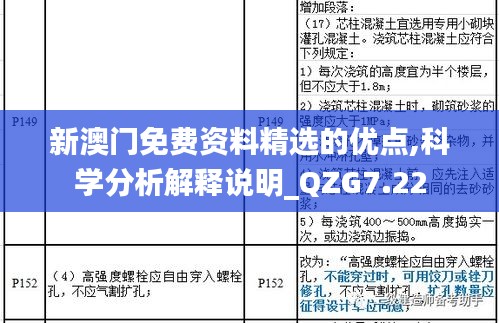 新澳门免费资料精选的优点,科学分析解释说明_QZG7.22