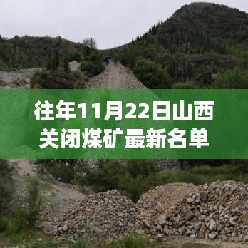 山西煤矿关闭名单背后的科技新星，智能矿山监管系统亮相！