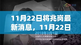 揭秘兆岗最新动态，最新发展展望美好未来