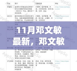 邓文敏教你从零开始掌握数字营销新技能，11月学习指南