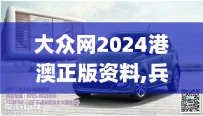 大众网2024港澳正版资料,兵器科学与技术_体验版CZK5.96