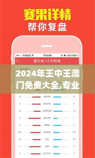 2024年王中王澳门免费大全,专业解读评估_零售版ZQM5.19