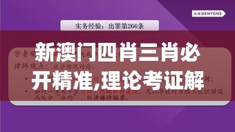 新澳门四肖三肖必开精准,理论考证解析_零障碍版HML5.19