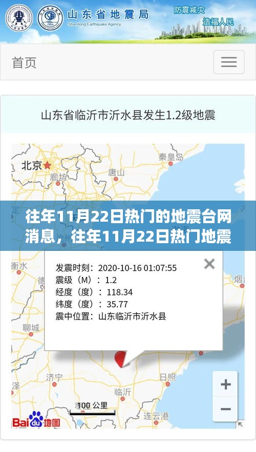 往年11月22日地震台网消息回顾与产品评测