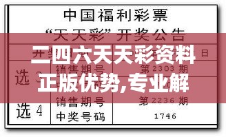 二四六天天彩资料正版优势,专业解读方案实施_数字处理版UVX5.9