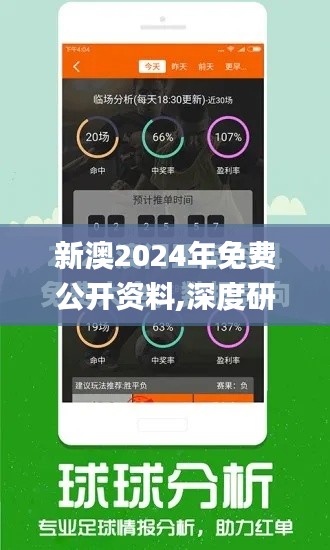 新澳2024年免费公开资料,深度研究解析_互助版OZG5.51