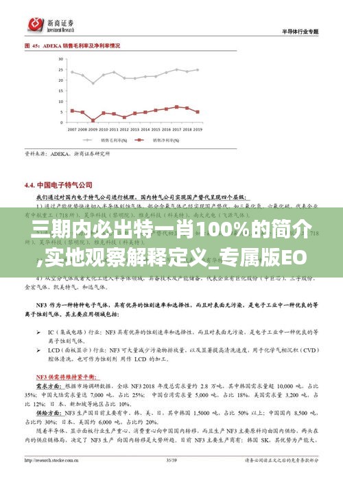 三期内必出特一肖100%的简介,实地观察解释定义_专属版EOP5.26