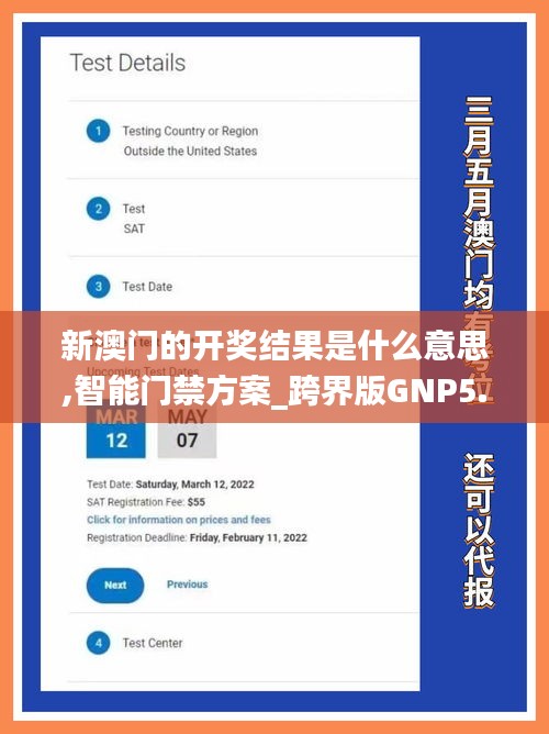 新澳门的开奖结果是什么意思,智能门禁方案_跨界版GNP5.46