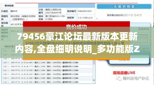 79456豪江论坛最新版本更新内容,全盘细明说明_多功能版ZUF5.36