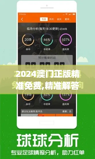 2024澳门正版精准免费,精准解答方案详解_拍照版DKP5.53