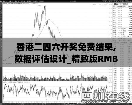 香港二四六开奖免费结果,数据评估设计_精致版RMB5.77