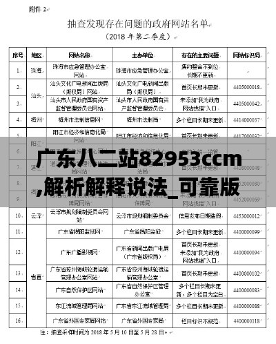 广东八二站82953ccm,解析解释说法_可靠版SLW5.32