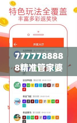 7777788888精准管家婆全准,可依赖操作方案_通行证版IKM5.24