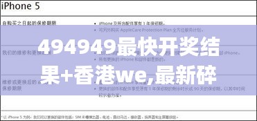 494949最快开奖结果+香港we,最新碎析解释说法_时尚版YZC5.16