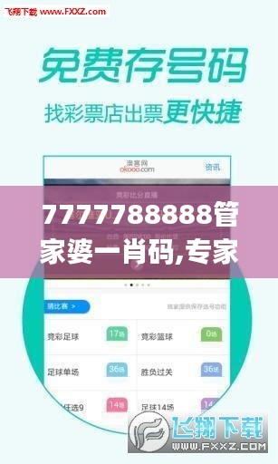 7777788888管家婆一肖码,专家解说解释定义_目击版VDD5.64