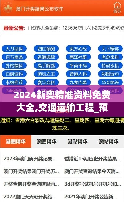 2024新奥精准资料免费大全,交通运输工程_预备版VMR5.15