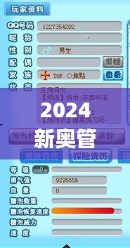 2024新奥管家婆002期资料,精细化方案决策_冒险版OZA5.90