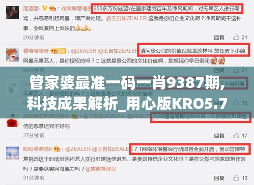 管家婆最准一码一肖9387期,科技成果解析_用心版KRO5.71