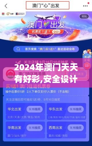 2024年澳门天天有好彩,安全设计方案评估_明亮版FNA5.1