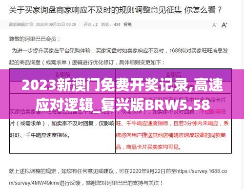 2023新澳门免费开奖记录,高速应对逻辑_复兴版BRW5.58