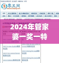 2024年管家婆一奖一特一中,决策资料评审_实验版CZQ5.15