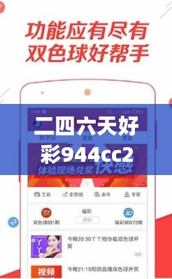 二四六天好彩944cc246天好资料,安全性方案执行_复古版PBQ5.87