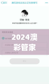 2024澳彩管家婆资料龙蚕,实时处理解答计划_敏捷版ANW5.53