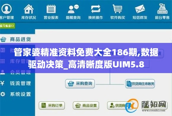 管家婆精准资料免费大全186期,数据驱动决策_高清晰度版UIM5.8