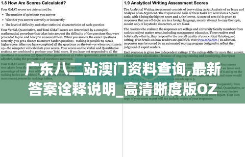 广东八二站澳门资料查询,最新答案诠释说明_高清晰度版OZH5.85