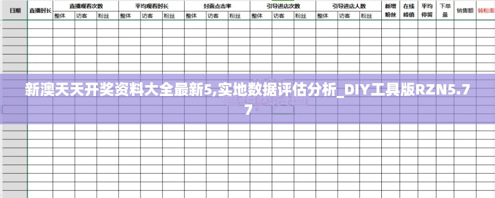 新澳天天开奖资料大全最新5,实地数据评估分析_DIY工具版RZN5.77