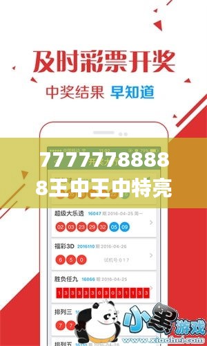 77777788888王中王中特亮点,机制评估方案_闪电版BAR5.7