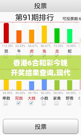 香港6合和彩今晚开奖结果查询,现代化解析定义_钻石版EKE5.17