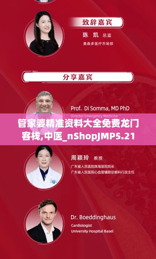 管家婆精准资料大全免费龙门客栈,中医_nShopJMP5.21