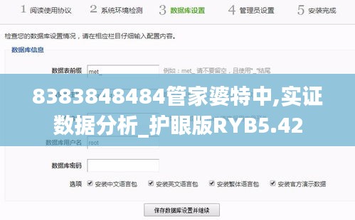 8383848484管家婆特中,实证数据分析_护眼版RYB5.42