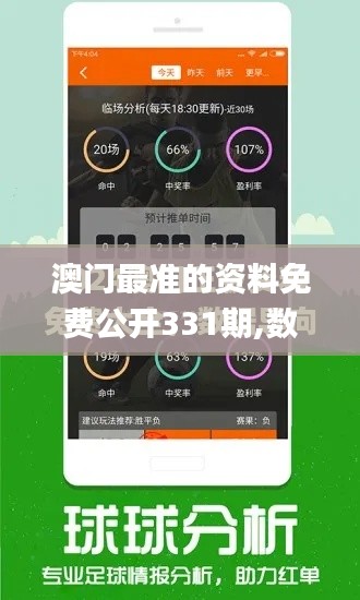 澳门最准的资料免费公开331期,数据驱动方案_体验版TSY11.74