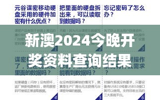 新澳2024今晚开奖资料查询结果,专业解读操行解决_社交版DMG5.49