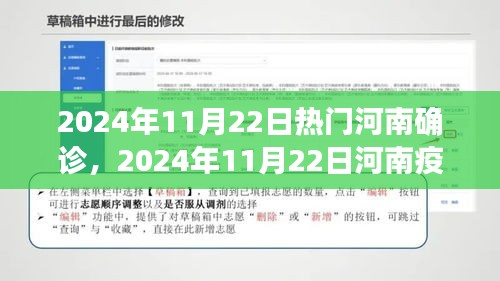 河南疫情最新动态，确诊患者的关注焦点与防疫进展（2024年11月22日）