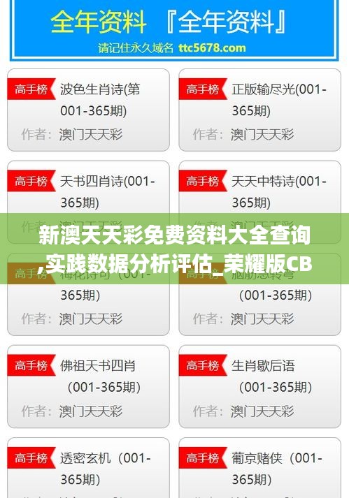 新澳天天彩免费资料大全查询,实践数据分析评估_荣耀版CBO5.36