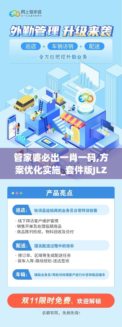 管家婆必出一肖一码,方案优化实施_套件版JLZ5.21