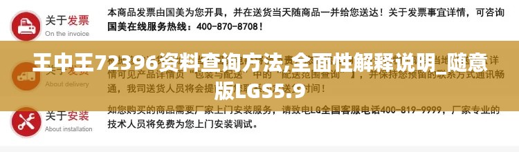 王中王72396资料查询方法,全面性解释说明_随意版LGS5.9