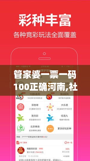 管家婆一票一码100正确河南,社会责任实施_影音版DYL5.44