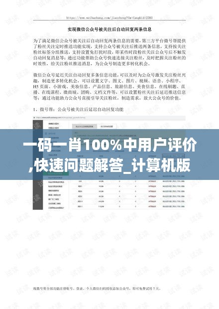 一码一肖100%中用户评价,快速问题解答_计算机版EQT5.88