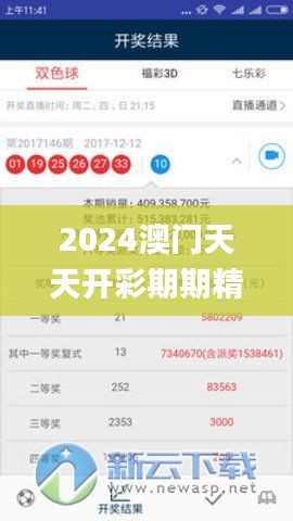 2024澳门天天开彩期期精准,全盘细明说明_轻量版MFH5.54