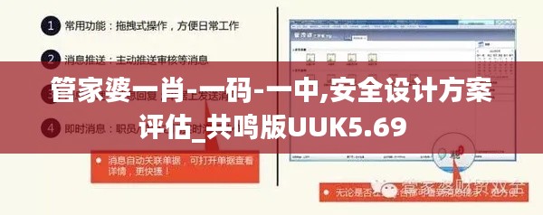 管家婆一肖-一码-一中,安全设计方案评估_共鸣版UUK5.69