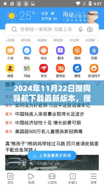 2024年11月22日搜狗导航最新版本下载指南